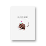 Lots of Lo, A6 ansichtkaart, serie Opa Muis `Hie-per-de-pieeeeep`